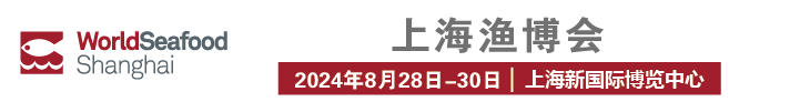 上海漁博會(huì)