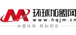 環(huán)球加盟網(wǎng)